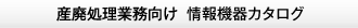 �Y�p�����Ɩ����� ���@��J�^���O