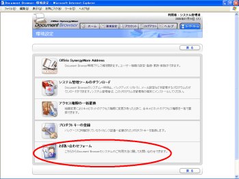 [環境設定]メニューから[お問い合わせフォーム]ボタンをクリック