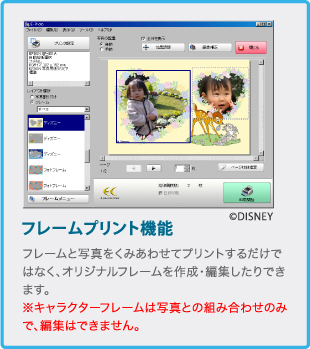 フレームプリント機能