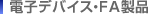 �d�q�f�o�C�X�EFA���i