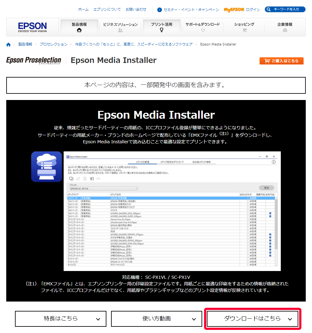Epson Media Installerのページ