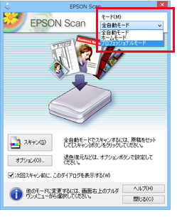 EPSON Scan を起動する