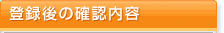 �o�^�O�̊m�F���e