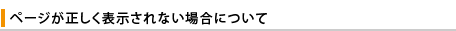 ページが開けない