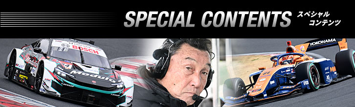 Special contents　SUPER GTがより楽しめるここだけのスペシャルなメニューを提供