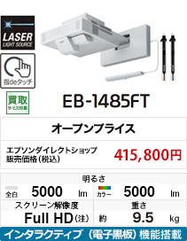 EB-1485FT