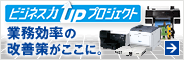 ビジネス力UPプロジェクト
