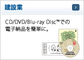 建設業