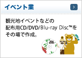 イベント業