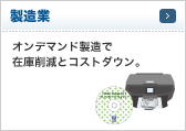 製造業