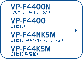ソフトウェアから選ぶ VP-F4400N/VP-F4400/VP-F44NKSM/VP-F44KSM