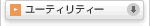 ���[�e�B���e�B