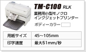 TM-C100���[����