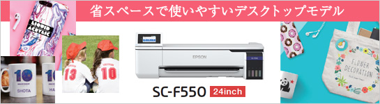 省スペースで使いやすいデスクトップモデル SC-F550