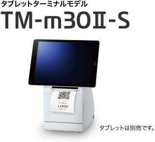 TM-m30Ⅱ-S