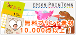 EPSON PRINTOWN