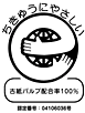エコマーク認定番号第04106036号
