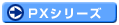 PX�V���[�Y