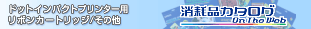 �h�b�g�C���p�N�g�v�����^�[�p�@���{���J�[�g���b�W/���̑�