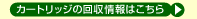 �J�[�g���b�W�̉�����͂�����