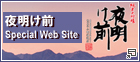 エプソン SurePress L-4033A　夜明け前 Special  Web Site