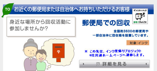 お近くの郵便局または自治体へお持ちいただけるお客様　郵便局での回収