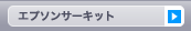 エプソンサーキット ダウンロード
