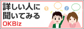 詳しい人に聞いてみる OKCorporation