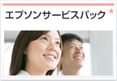 �G�v�\���T�[�r�X�p�b�N