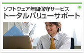 �\�t�g�E�F�A�N�ԕێ�T�[�r�X �g�[�^���o�����[�T�|�[�g