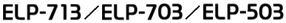 ELP-713/703/503