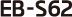EB-S62