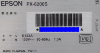 PX-6200S 銘板の例