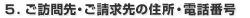 5. ���K���E��������̏Z���E�d�b�ԍ�