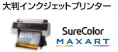 大判インクジェットプリンター