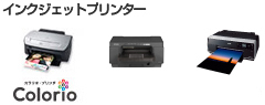 インクジェットプリンター