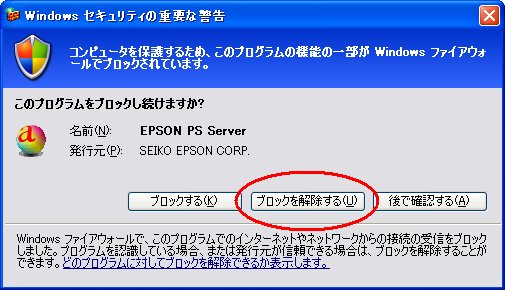 PS Server ����N�����ɁA�uWindows�Z�L�����e�B�[�̏d�v�Ȍx���v���\������܂��̂ŁA�m�u���b�N����������n��I�����܂��B