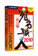 ソースネクスト　宛名職人2010