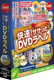 ジャストシステム 快速！ササッとDVDラベル
