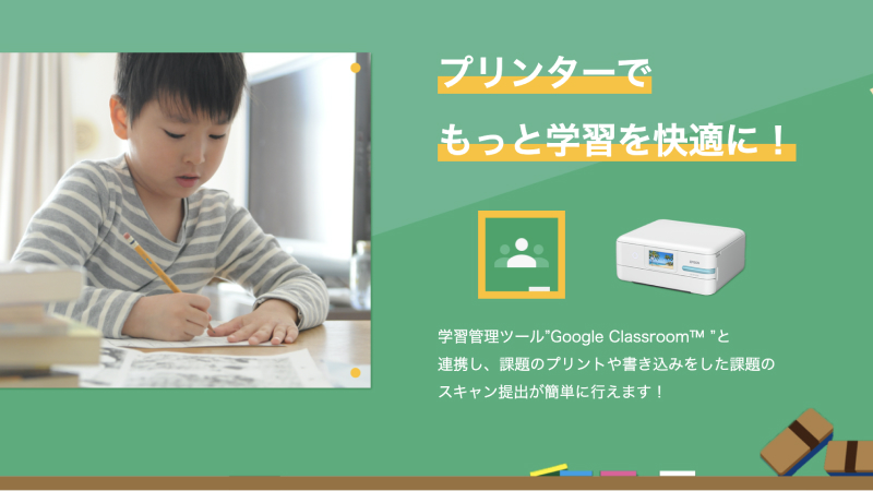 Google Classroom™連携で快適プリント