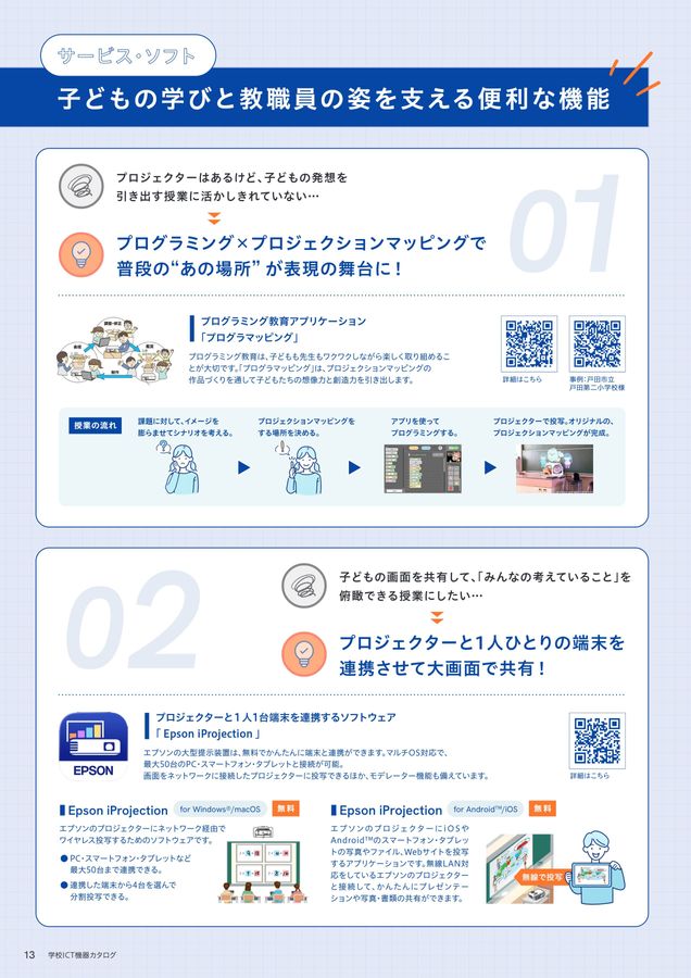 学校ICT機器カタログ