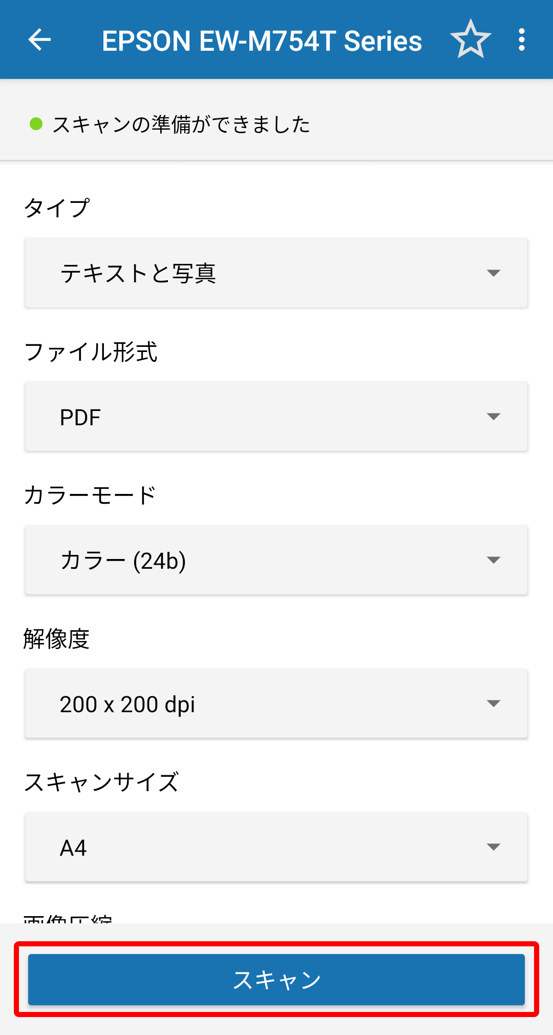 原稿のタイプ、保存するファイルの形式などを選択
								し「スキャン」をタップします。