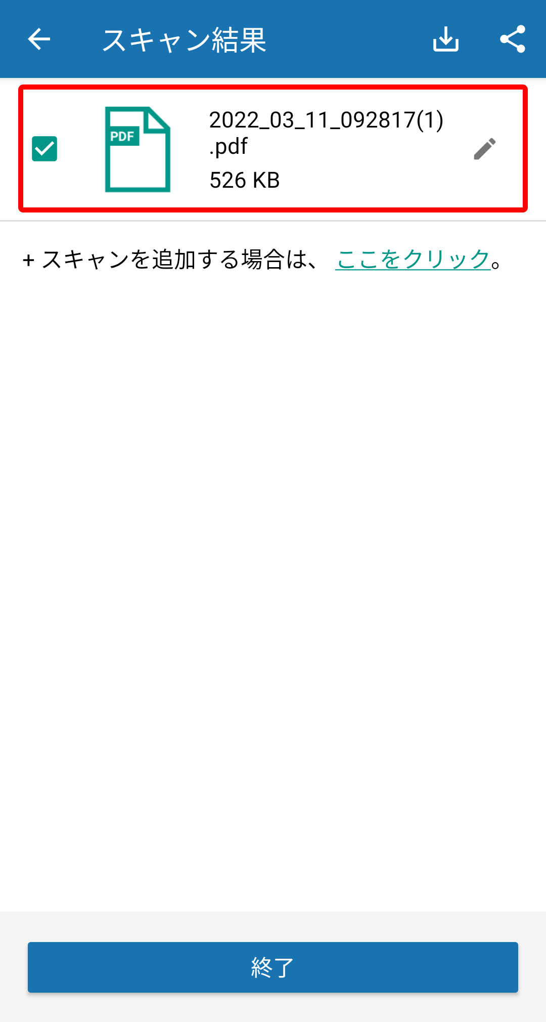 スキャン結果が表示されます。