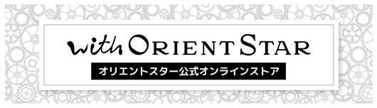 With ORIENT STAR オリエントスター公式オンラインストア