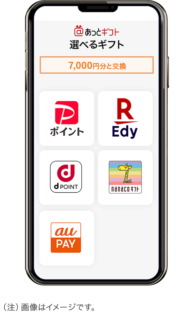 あっとギフト画面イメージ