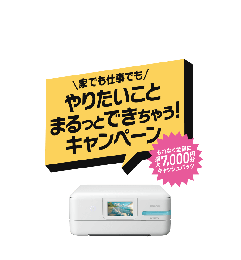 家でも仕事でもやりたいことまるっとできちゃう！キャンペーン