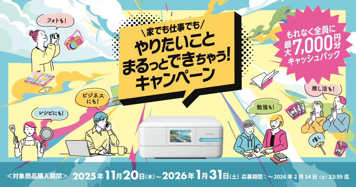 家でも仕事でもやりたいことまるっとできちゃう！キャンペーン 