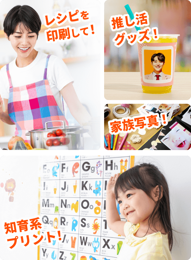 レシピを印刷・推し活グッズ・家族写真・知育系プリント