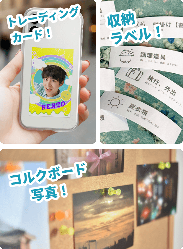 トレーディングカード・収納ラベル・コルクボード写真