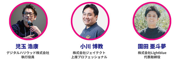 児玉浩康 小川博教 園田亜斗夢